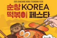순창 코리아 떡볶이 페스타, 11월 15~16일 개최, 국내여행, 여행정보
