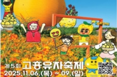 고흥군, 역대급 흥행예감, 고흥유자축제 11월 6일 개막, 국내여행, 여행정보