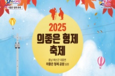 예산군, 다시 시작되는 형제 이야기 ‘2025 의좋은형제축제’ 개최, 국내여행, 여행정보