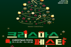 계양구, ‘2025 크리스마스 페스타’ 11월 20일 개막, 국내여행, 여행정보