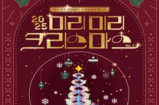 화순군, “한 달 먼저 즐기는 크리스마스” ‘2025 미리미리 크리스마스 vol.2’ 개최, 국내여행, 여행정보