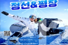 2025-2026 강원 방문의 해 12월 추천 여행지 ‘정선, 평창’, 국내여행, 여행정보