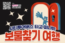 창원시티투어버스, 겨울맞이 가족체험형 특별노선 운영, 국내여행, 여행정보