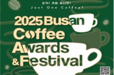 부산에서 하나 되는 커피 축제, 부산 커피어워즈&페스티벌 개최, 국내여행, 여행정보