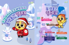양주시, 겨울 손님맞이 ‘올겨울은 양주로! , 국내여행, 여행정보