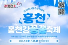 2026 강원 방문의 해 1월 추천 여행지 ‘태백, 홍천’, 국내여행, 여행정보