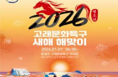 울산 남구, 장생포에서 2026 병오년 새해 해맞이 행사 개최, 국내여행, 여행정보