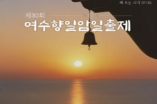 불꽃 새해맞이 '여수향일암일출제’ 개최, 국내여행, 여행정보