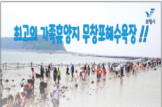 보령시, 무창포 해수욕장 신비의 바닷길 시간표 안내, 관광객 환영 , 국내여행, 여행정보