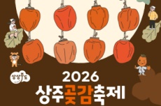 상주곶감축제 연계 관광열차 1월 24일 서울역 출발, 국내여행, 여행정보