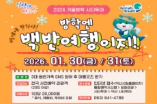 익산시, 겨울방학 시티투어 '방학엔 백반여행이지' 참여자 모집, 국내여행, 여행정보