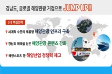 경남도, 글로벌 해양관광거점으로 JUMP UP!!, 국내여행, 여행정보