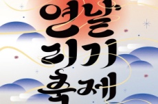 나주시, 설맞이 연날리기 축제로 ‘2026 나주방문의 해’ 시작, 국내여행, 여행정보