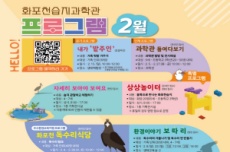 김해 화포천습지 과학관, 2월 한 달간 겨울 생태체험 ‘풍성’, 국내여행, 여행정보