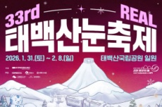 태백산 눈축제기간 주요 관광시설 휴관일 조정·연장 운영, 국내여행, 여행정보