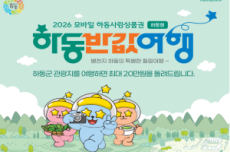 하동군, '하동 반값여행' 출발! 봄철 관광객 유치 나선다, 국내여행, 여행정보