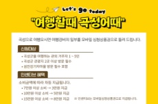 곡성군, 소비할수록 커지는 혜택, 「여행할때 곡성어때」 운영, 국내여행, 여행정보