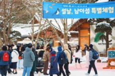 설이 더 특별해지는 날, 남이섬으로 떠나는 명절 여행, 국내여행, 여행정보