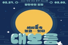 남원시, '세시풍속 놀고-잇다_대보름' 광한루원에서 개최 , 국내여행, 여행정보