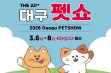 대구·경북 최대 반려동물 축제 「제23회 대구 펫쇼」 개막 , 국내여행, 여행정보