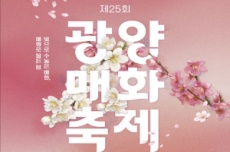 광양매화축제, 로컬에서 세계 식탁으로 오른 K-푸드 한 상, 국내여행, 여행정보