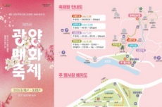 광양매화축제, 입장부터 셔틀까지 한눈에..., 국내여행, 여행정보