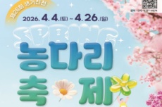 봄을 건너는 발걸음”…생거진천 농다리축제 4월 4일 개막, 국내여행, 여행정보