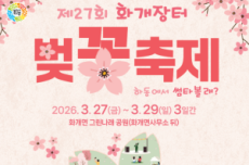 하동군, 봄의 시작 알리는 분홍빛 향연.. 하동 벚꽃축제 27일 개막, 국내여행, 여행정보