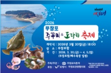 보령의 대표 수산물 축제, 무창포 주꾸미&도다리 축제 20일 개막, 국내여행, 여행정보