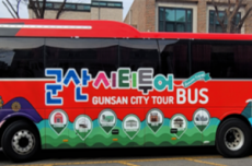 군산시, 주요 관광지 둘러보는 ‘군산시티투어버스’운영, 국내여행, 여행정보