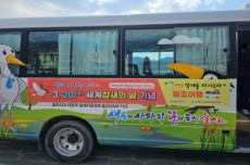 울산시,  ‘세계 참새의 날’, 참새 탐조 여행버스 무료 운행, 국내여행, 여행정보