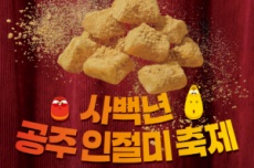 공주시, 도심형 관광축제 ‘공주 인절미축제’ 3월 28~29일 개최, 국내여행, 여행정보