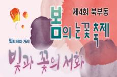 김해시, 빛의 테마거리, 북부동 봄의 눈꽃축제 28~29일 개최, 국내여행, 여행정보