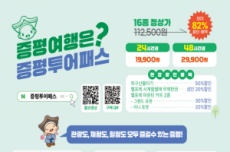 증평여행은 증평투어패스 하나로~ , 국내여행, 여행정보