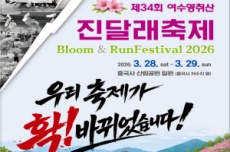 여수시, 분홍빛으로 물드는 여수의 봄, 영취산 진달래축제 28일 개막, 국내여행, 여행정보