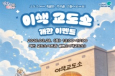 익산시, '이색교도소 체험관' 28일 개관, 이벤트 풍성, 국내여행, 여행정보