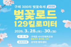 2026 구례300리 벚꽃축제 28일 개막, 국내여행, 여행정보