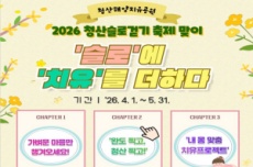 완도군, 청산 해양치유공원 반값 할인, SNS 인증 등 이벤트 진행, 국내여행, 여행정보