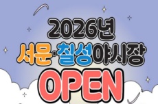 '대구의 밤, 미식으로 물들인다' 서문·칠성야시장 개장!, 국내여행, 여행정보
