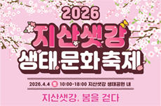 구미시, 지산샛강의 봄 정취, 지산샛강 생태문화축제 4일 개막, 국내여행, 여행정보