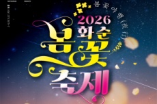 화순군 꽃강길, ‘봄꽃야행’ 화순 봄꽃 축제 17일 개막 , 국내여행, 여행정보