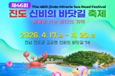 진도신비의바닷길축제 4월 17~20일 개최, 국내여행, 여행정보