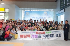 해남군, 해남역 개통, 철도 연계 기차여행 관광상품 출시, 국내여행, 여행정보