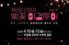 단양군, 달빛 따라 걷는 단양강 벚꽃길… 벚꽃 야경투어 개막, 국내여행, 여행정보