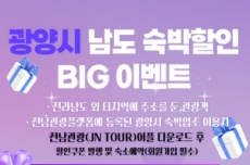 광양시, 가정의 달 5월 ‘슬기로운 광양여행’ 제안, 국내여행, 여행정보