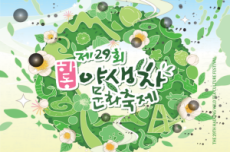 설렘이 “茶”오르는 하동야생차문화축제, 5월 1일 개막 , 국내여행, 여행정보