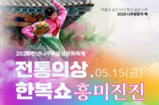 “천년 나주의 멋, 런웨이에 서다” 천년나주목읍성문화축제 15일 개막, 국내여행, 여행정보