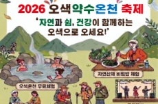 양양군, 17년 만의 부활! ‘오색약수온천축제’ 개최　, 국내여행, 여행정보