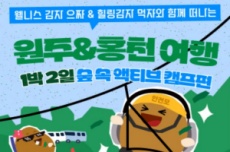 강원도, 온 가족이 함께 즐기는 ‘오감자 페스타’ 기획전 출시, 국내여행, 여행정보