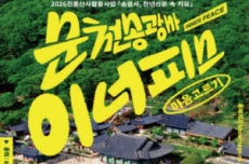 순천시, 묵언수행 ‘송광사, 천년산문 속 치유’ 체험, 국내여행, 여행정보